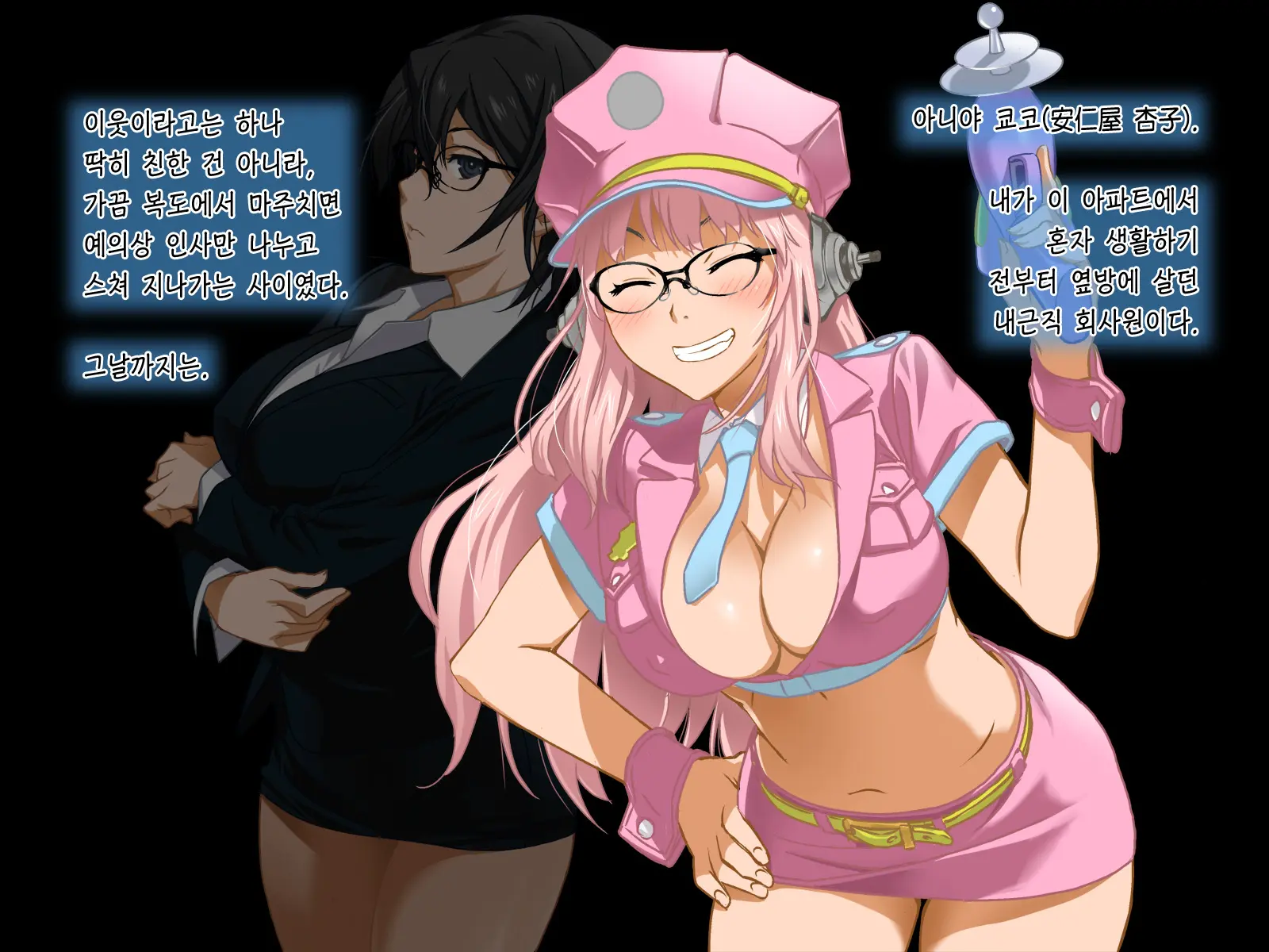 Aniya-San Change! | 아니야상 체인지!
